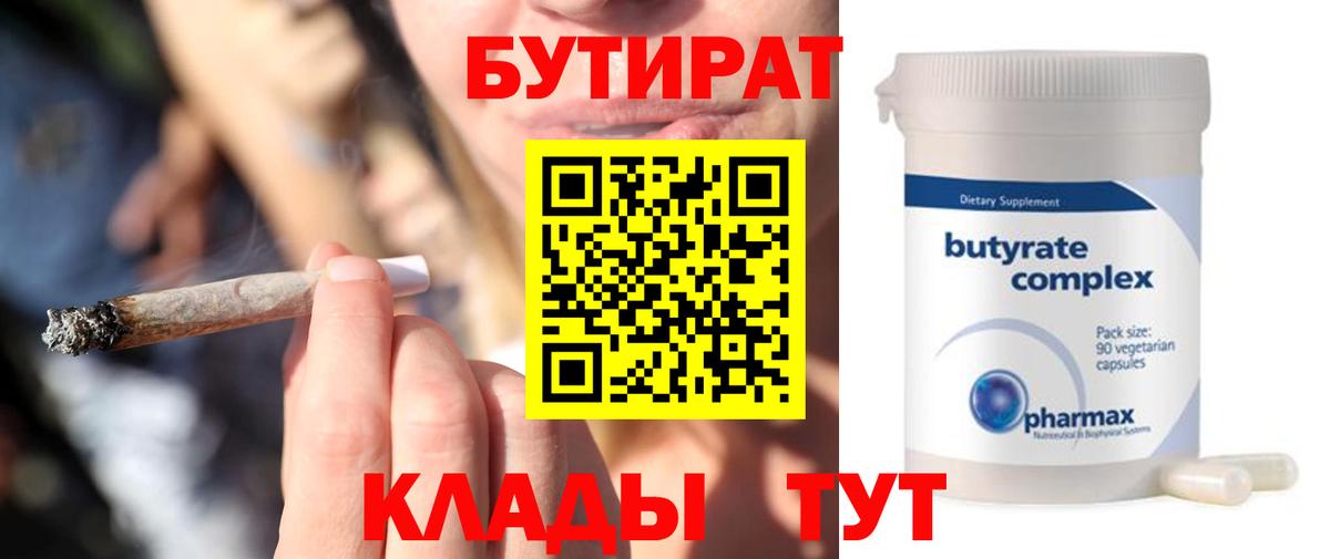 БУТИРАТ BDO  Вход с VPN  Артём 