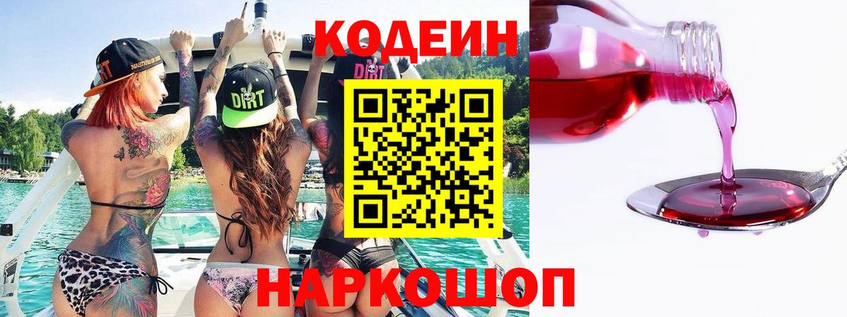 Кодеиновый сироп Lean напиток Lean (лин)  Вход с VPN  Артём 