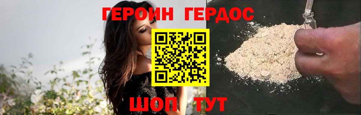 Героин VHQ  Вход с VPN  Героин  Артём 