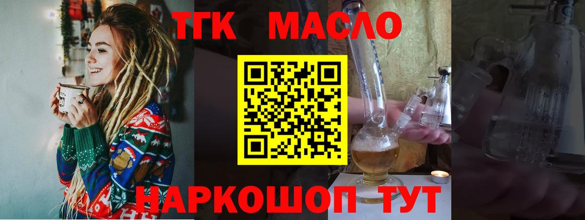 Артём  ТГК вейп  Вход с VPN  ТГК THC oil 